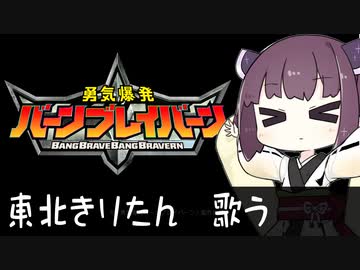 勇気爆発バーンブレイバーン OP曲 「ババーンと推参！バーンブレイバーン」【アニソン耳コピ】
