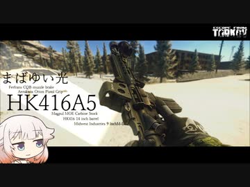 HK416A5　CQBスタイルARでマカロフ捜索!!【ONE実況】【タルコフ】【EFT】