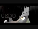 【MMDペルソナ】GEDO
