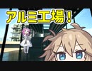 【Satisfactory】全惑星工業化計画！19【春日部つむぎ&四国めたん】