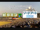 【PCFシーズン18・Fトーナメント】ピクミンvsSA魔法科