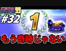 【実況】もう奇跡とは言わせない エフゼロ99でたわむれる Part32