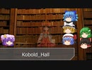 【D&D4e】Kobold Hall05.mp4(後)【完結】