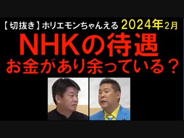 2024年2月情報　ほんとNHK受信料って、納得いかないね。