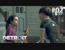 【実況】私たちの未来＊Detroit: Become Humanを初プレイ【part.2】