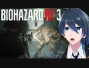 ハンター登場！【BIOHAZARD RE:3】実況プレイ  Part１２