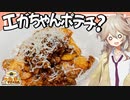 第406位：【再現？】エガちゃんねるポテトチップス買えなかったから自作してみた【VOICEVOX春日部つむぎ】