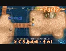 【ゆっくり実況】小さな旅人と大きなイタチのとぐろ島探検録_Part2【風来のシレン6】