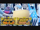 ポケモン対戦実況：雨パを使ってみた★あの…ペリッパーさん？★【ポケットモンスタースカーレット・バイオレット】