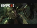【ゲーム実況】いまさらバイオハザードRE:3　part3