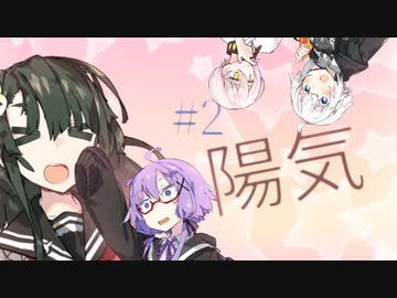 陽気