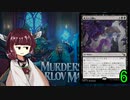MTGアリーナやるたん　【カルロフ邸殺人事件ドラフト6】