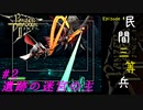 PANZER DRAGOON ZWEI 遺跡の迷宮の主#2【やはりレーザーが最強か】