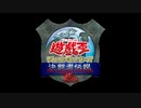 遊戯王 決闘者伝説 01-01