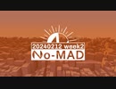 個人ラジオ『No-MAD（ノマド）』2024/02/12配信