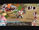 【琴葉茜は歴戦の風来人(自称)】＊風来のシレン6 ～とぐろ島編～ 第1章＊【VOICEROID実況】