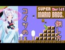 【マリオ1】ちびっこずん子ちゃんのマリオブラザーズお散歩道中記world5