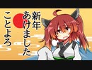 【R18】ダルそうなきりたんとあたたかいお正月を過ごしたかった動画