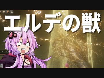 【ELDEN RING】ガバリンリング　全裸脳筋初期体力初見プレイ　パート82　エルデの獣【エルデンリング】