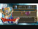 ドラクエ6やんねん。【SFC版ドラゴンクエストⅥ 幻の大地】初見プレイ（※ネタバレ注意）／9日目（2023/04/06アーカイブ）