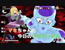 【DBTB】マキちゃんと行く今日のブロリーさん＃13【弦巻マキ実況プレイ】