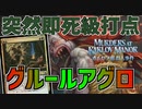【MTGアリーナ：スタンダード】ピクニックをサーチして走らせる！脱走採用型グルールアグロ！【カルロフ邸殺人事件】
