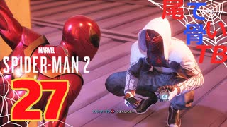 【初見】分裂しても本体が一番可愛い Marvel's Spider Man2 part27