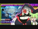 【遊戯王マスターデュエル】2ndアニバーサリーセットとディアベルスターを引くずんだもん【VOICEVOX実況】