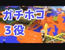 【スプラ3】ホコを守って運んで固めて（キワメルトゥーン #296）