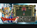 ドラクエ6やんねん。【SFC版ドラゴンクエストⅥ 幻の大地】初見プレイ（※ネタバレ注意）／10日目その①（2023/04/07アーカイブ）