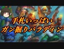 （ハースストーン)手札いっぱいにしながら発掘する発掘パラディン【ゆっくり実況】