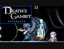 【Death's Gambit: Afterlife】#17_観察者？