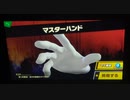 大乱闘スマッシュブラザーズスペシャル　灯火の星はじめから＋をホムラのみでやってみたpart65