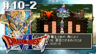 ドラクエ6やんねん。【SFC版ドラゴンクエストⅥ 幻の大地】初見プレイ（※ネタバレ注意）／10日目その②（2023/04/07アーカイブ）