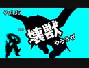 【マスターデュエル】壊獣やろうぜ！ Vol.35【ずんだもん】
