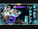 【ポケモンユナイト】まったりソロランク日記。 その4