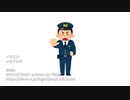 【六尺朗読】淫乱ポリス