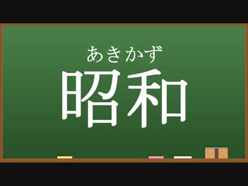 実際にあった、ゆっくり音声の漢字読み間違いたち part1