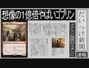 【MTGアリーナ】超強力ゴブリンが追加でスタンダードで超強力ゴブリンデッキが！？キルターン数が異常に速い「ゴブリン」｜スタンダード【カルロフ邸殺人事件】BO1