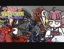 【ウルトラ怪獣大百科】4分でわかるブレーザー怪獣【東北きりたん解説】