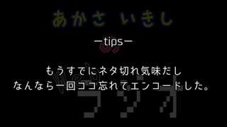 あかさいきしのwebラジオ～その187～