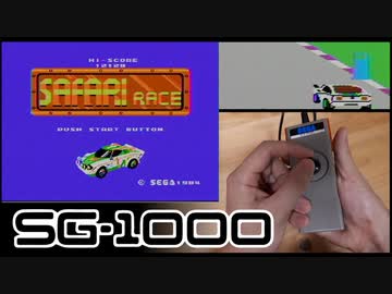【実況】ジャストストップ給油ゲーム「サファリレース」を遊ぶ【SG-1000】