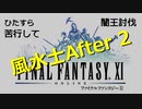 風水士After 2