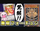 「赤き竜」サポートでフォーチュンレディ・アーシー無限ループ先攻ワンキル【遊戯王マスターデュエル】