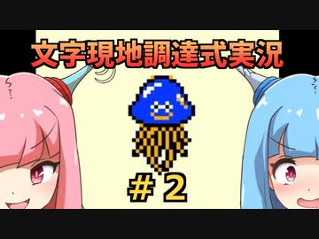 #2 【文字調達式実況】テリワンレトロ