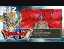 ドラクエ6やんねん。【SFC版ドラゴンクエストⅥ 幻の大地】初見プレイ（※ネタバレ注意）／12日目（2023/04/11アーカイブ）