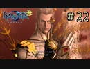 【字幕プレイ】トリガーハッピーが贈るBAYONETTA2 #22
