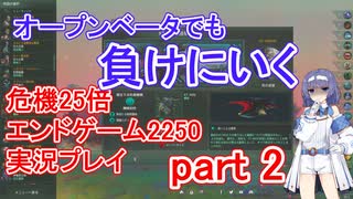 【Stellaris】XT-223とオープンベータ2250x25 part2【実況プレイ】