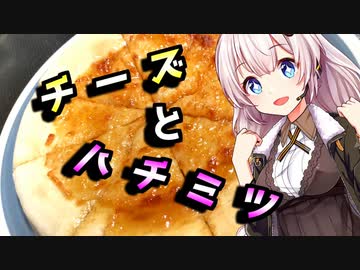 【ハニーチーズピザ】薄幸な貴方へ【ST発酵食品祭】【とり料理祭2024冬】