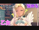 【レスレリアーナのアトリエ】#69 お菓子作りに悩む乙女達(イベント：乙女たちのチョコレートミックス)